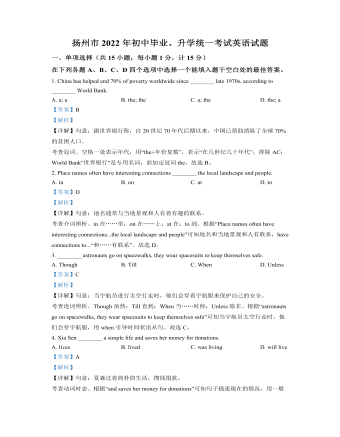 2022年江苏省扬州市中考英语真题（订稿解析版）