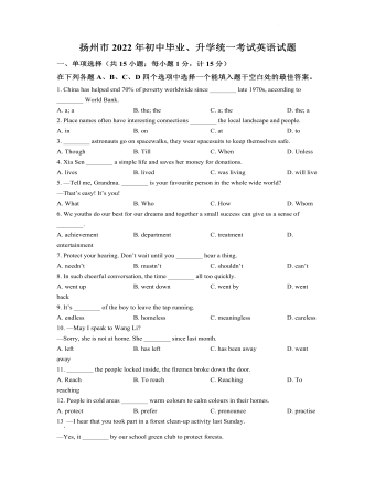 2022年江苏省扬州市中考英语真题（精品原卷版）