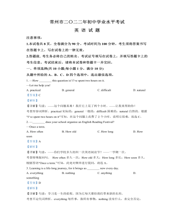 2022年江苏省常州市中考英语真题（最终解析版）