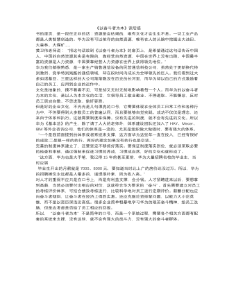《以奋斗者为本》心得体会(订稿版)
