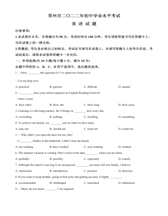 2022年江苏省常州市中考英语真题（最新原卷版）