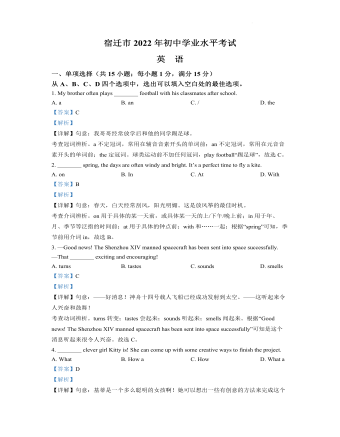 2022年江苏省宿迁市中考英语真题 （最全解析版）