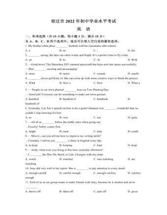 2022年江苏省宿迁市中考英语真题 （定制原卷版）
