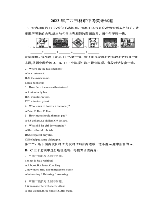 2022年广西玉林市中考英语真题（最终原卷版）