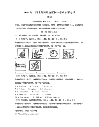 2022年广西北部湾经济区中考英语真题（最全原卷版）
