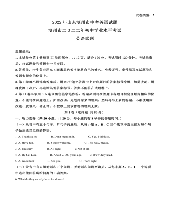 2022年山东省滨州市中考英语真题（精美原卷版）