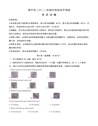 2022年山东省济宁市中考英语真题（精选解析版）