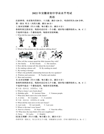 2022年安徽省中考英语真题（最新原卷版）