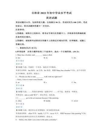 2022年吉林省中考英语真题（最全解析版）