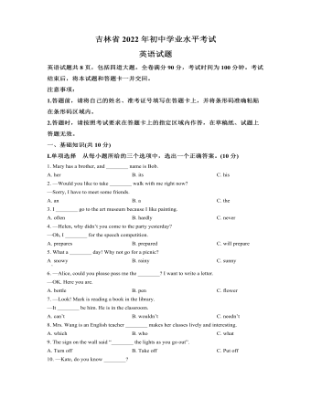 2022年吉林省中考英语真题（定制原卷版）