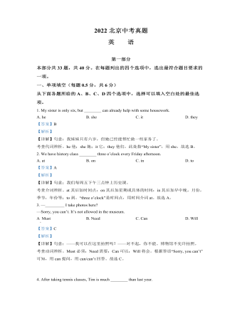 2022年北京市中考英语真题（内容解析版）