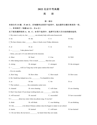 2022年北京市中考英语真题（订稿原卷版）