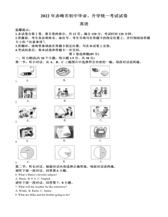 2022年内蒙古赤峰市中考英语真题（精品原卷版）