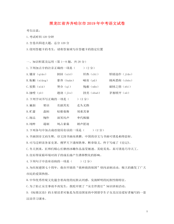黑龙江省齐齐哈尔市2019年中考语文真题试题(最全)