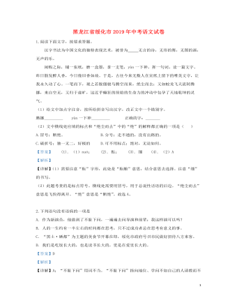 黑龙江省绥化市2019年中考语文真题试题（定制版含解析）