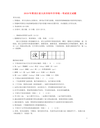 黑龙江省大庆市2019年中考语文真题试题(订稿版)