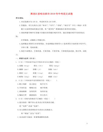 黑龙江省哈尔滨市2019年中考语文真题试题 (精品版)