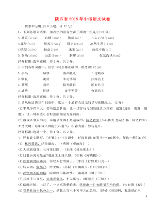 陕西省2019年中考语文真题试题 (精美版)