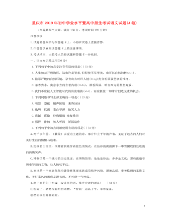 重庆市2019年中考语文真题试题（最新A卷）