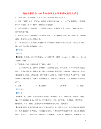 湖南省长沙市2019年中考语文真题试题（定制版含解析）