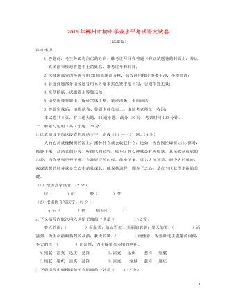 湖南省郴州市2019年中考语文真题试题(订稿版)