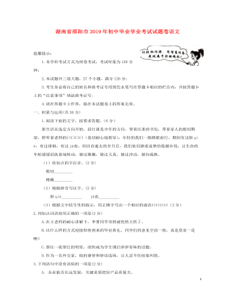 湖南省邵阳市2019年中考语文真题试题 (精品版)