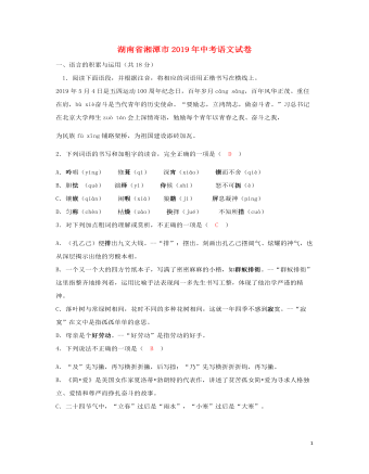湖南省湘潭市2019年中考语文真题试题（最终版含解析）