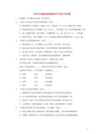 湖南省株洲市2019年中考语文真题试题（最新含解析）