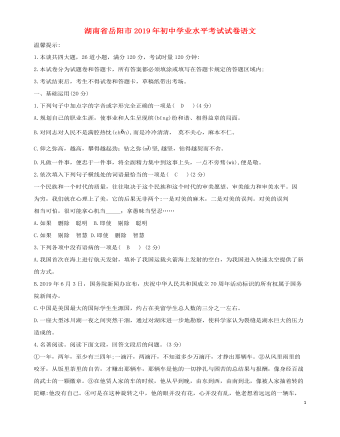 湖南省岳阳市2019年中考语文真题试题 (精品版)