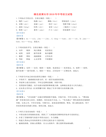 湖北省黄石市2019年中考语文真题试题（最终版含解析）
