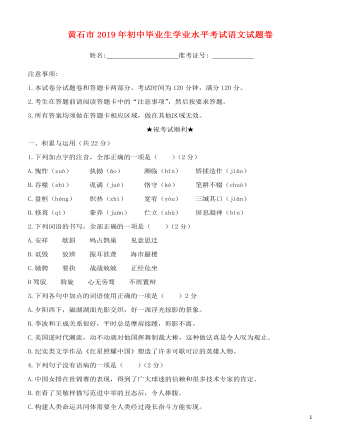 湖北省黄石市2019年中考语文真题试题(最新)