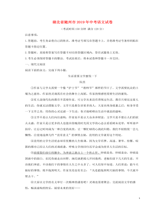 湖北省随州市2019年中考语文真题试题（定制版含解析）