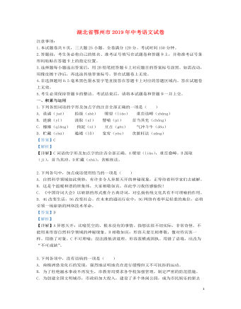 湖北省鄂州市2019年中考语文真题试题（订稿版含解析）