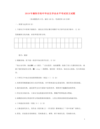 湖北省襄阳市2019年中考语文真题试题 (精品版)