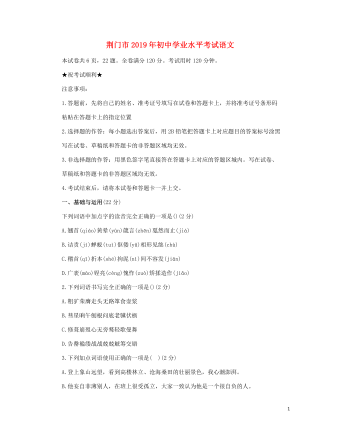 湖北省荆门市2019年中考语文真题试题(精选版)