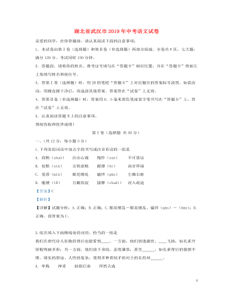 湖北省武汉市2019年中考语文真题试题（最新含解析）