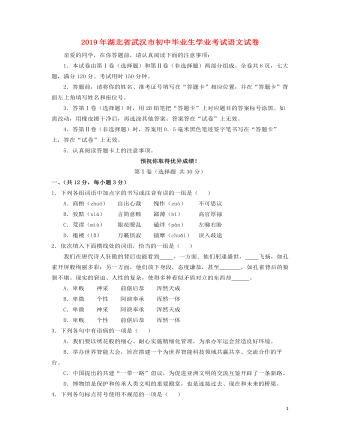 湖北省武汉市2019年中考语文真题试题(最全)