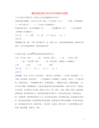 湖北省宜昌市2019年中考语文真题试题（定制版含解析）