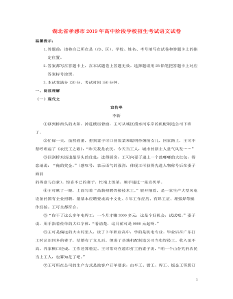 湖北省孝感市2019年中考语文真题试题(订稿版)