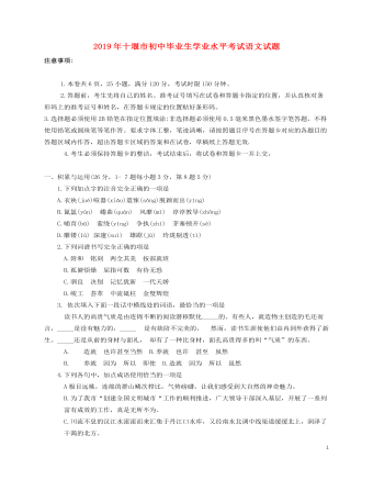 湖北省十堰市2019年中考语文真题试题(精选版)