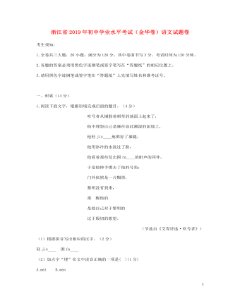 浙江省金华市2019年中考语文真题试题(最新)