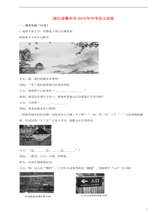 浙江省衢州市2019年中考语文真题试题（最全含解析）