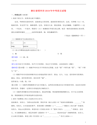 浙江省绍兴市2019年中考语文真题试题（定制版含解析）