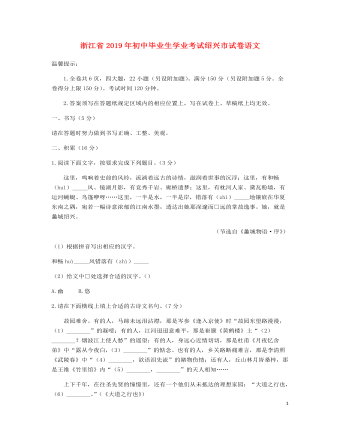 浙江省绍兴市2019年中考语文真题试题(内容型)