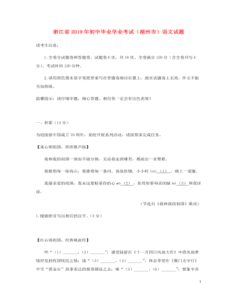 浙江省湖州市2019年中考语文真题试题(订稿版)