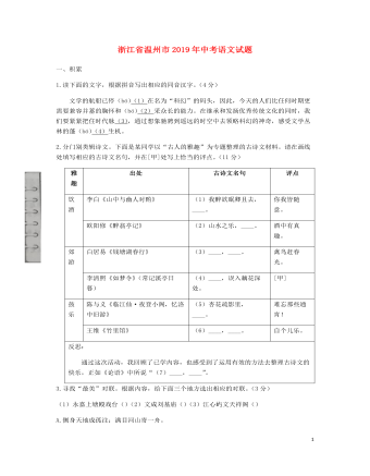浙江省温州市2019年中考语文真题试题 (精品版)