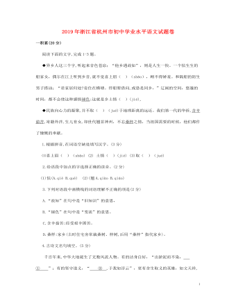 浙江省杭州市2019年中考语文真题试题(精选版)