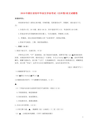 浙江省台州市2019年中考语文真题试题(最全)