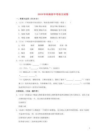 河南省2019年中考语文真题试题（内容型含解析）