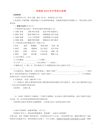 河南省2019年中考语文真题试题(订稿版)